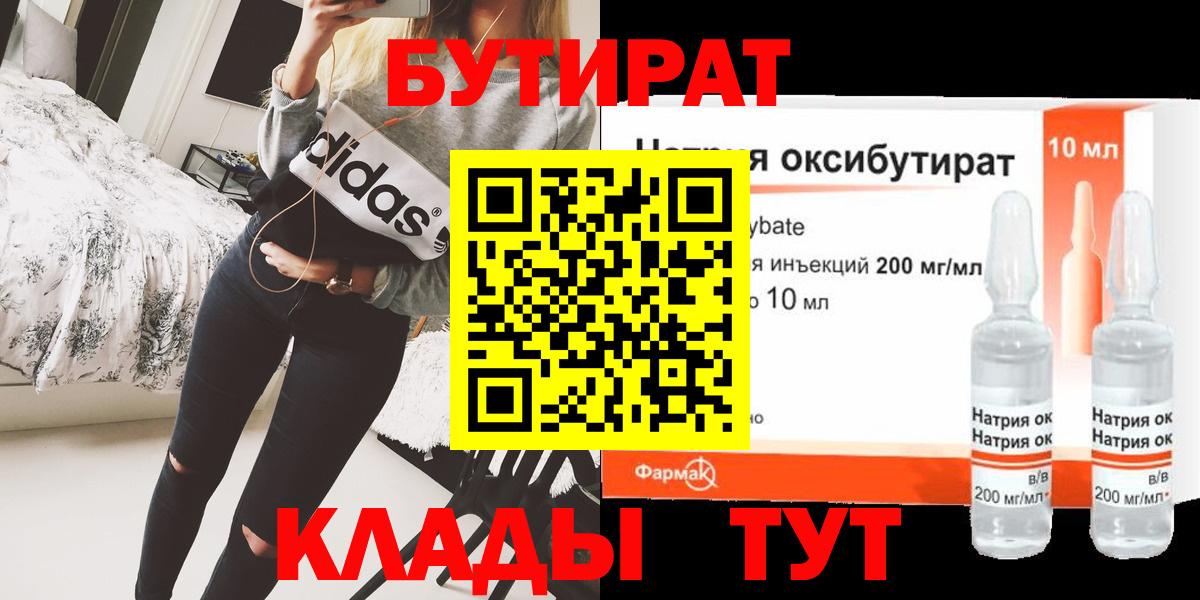 Бутират BDO 33% Хасавюрт