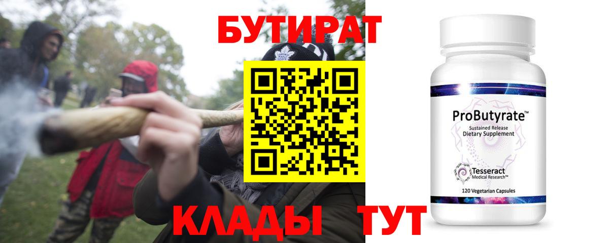 БУТИРАТ  Вход с VPN  Хасавюрт  Бутират GHB 
