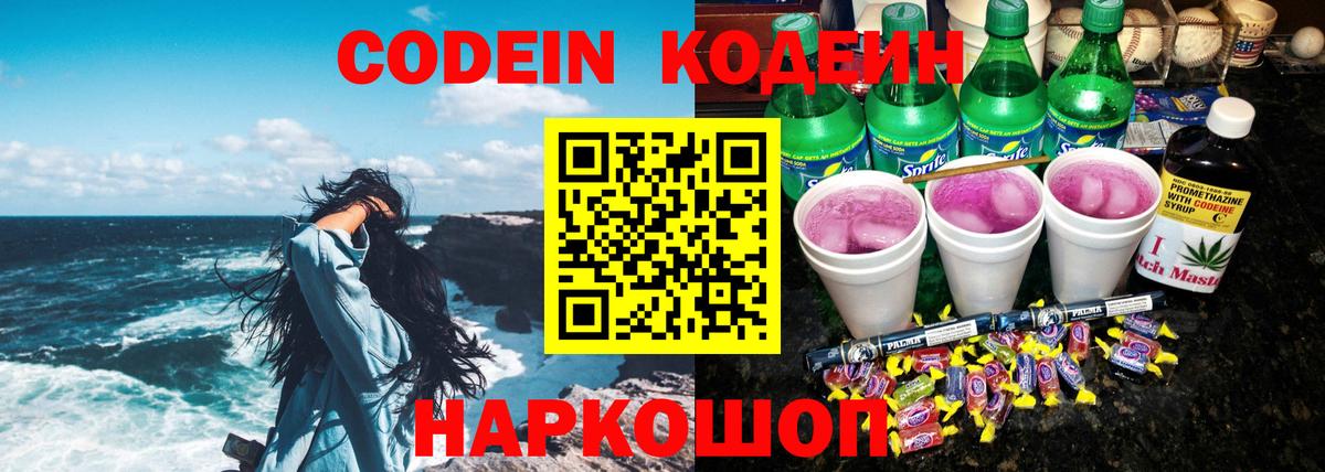 Кодеиновый сироп Lean Purple Drank Хасавюрт