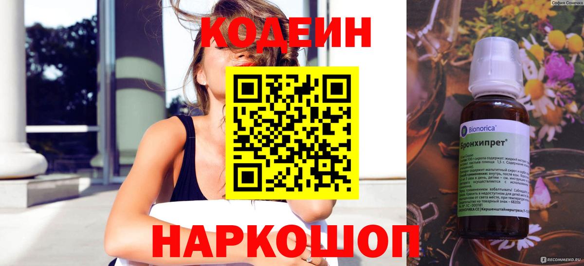 Хасавюрт  Кодеин напиток Lean (лин)  Codein напиток Lean (лин)  Вход с VPN 