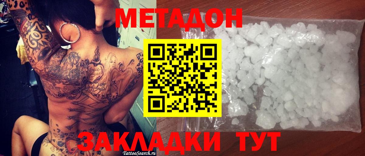 Хасавюрт  Метадон белоснежный  МЕТАДОН VHQ  Вход с VPN 